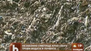 Тонове отпадъци затрупват Искърското дефиле