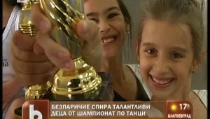 Безпаричие спира талантливи танцьори от Световен шампионат