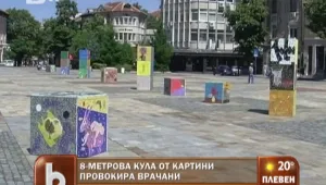 40 цветни куба красят центъра на Враца