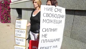 Протестиращи срещу 