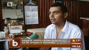 Продавачът на бебето: То си е вид сделка