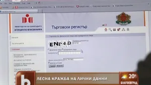 Измамници крадат фирми с данни от Търговския регистър