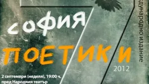 СОФИЯ: ПОЕТИКИ излиза пред Народния театър