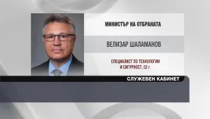 Велизар Шаламанов - служебен министър на отбраната