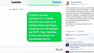 В БСП воюват... със статуси и есемеси