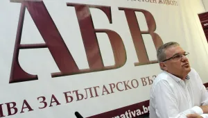 БСП и АБВ 