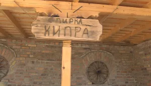 Село Кипра потапя местните в традиционния български дух