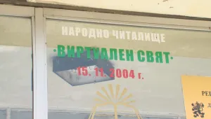 Читалищe фантом взима държавни пари и работи като кабелна телевизия в Благоевград