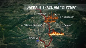 Пожарът в Кресненското дефиле няма да повлияе на новото трасе на АМ „Струма”