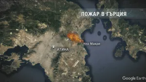 Нов пожар край Атика в Гърция