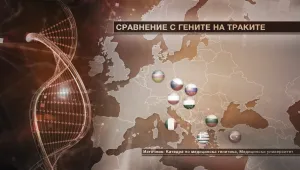 Ново генетично изследване: Отдалечени сме от траките, но и от тюрките