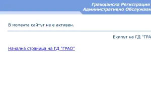 Грешна препратка на „Гугъл” към сайта на ГРАО предизвика съмнение, че той не работи 