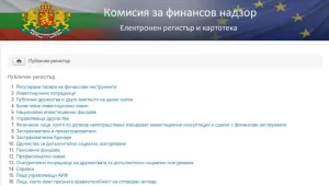 И публичният регистър на КФН се срина
