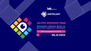 IAB Digital Day: Десетото издание на форума на дигиталната индустрия - с нов формат