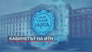 БСП и ДБ решават дали да подкрепят правителството на ИТН