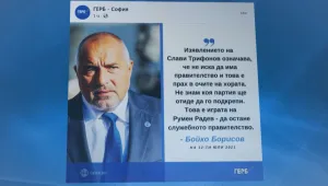След изявлението на Трифонов: Депутати от ГЕРБ припомниха пост на Борисов 