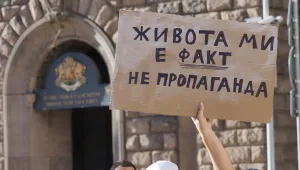 Протест в София след промените в Закона за предучилищното и училищното образование