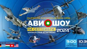 Базата „Граф Игнатиево“ ще бъде домакин на авиационни демонстрации