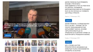 Официалният сайт на ДПС отново е под контрола на Делян Пеевски
