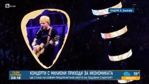 Тази сутрин - 30.08.2024 	