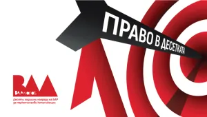 Предстои 10-то юбилейно издание на конкурсите BAAwards 