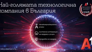 А1 е най-голямата технологична компания в страната 