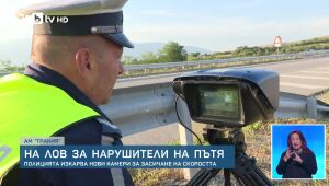 bTV Новините - Централна емисия - 06.08.2025	
