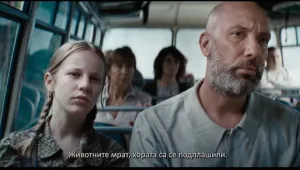  Филмът „Стадото“ е българската номинация за „Оскар“