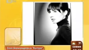 Соня Александрова: Филмът на Мишел Бонев е жалка мелодрама
