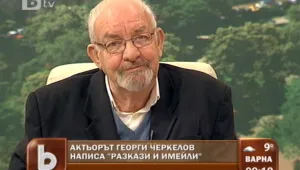 Селското стопанство ще оправим и икономиката ще оправим, но духовния живот...