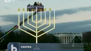 Евреите празнуват Ханука 