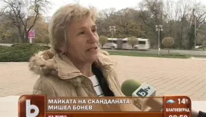 Майката на Мишел Бонев: Дъщеря ми не различава истината от измислицата 