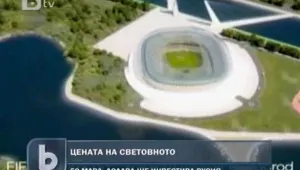 50 милиарда долара ще струва на Русия Световното по футбол