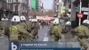 Нови сблъсъци между полиция и демонстранти в Атина