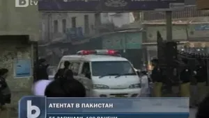 Атентат отне живота на 55 души в Пакистан
