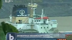 Обилните дъждове затвориха Панамския канал