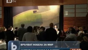 Връчват Нобеловата награда за мир