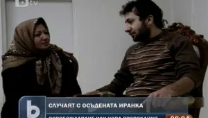Иранката, осъдена на смърт заради изневяра, остава с неясна съдба