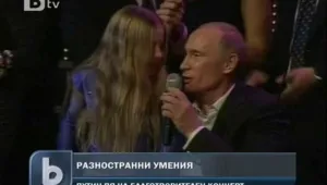 Путин разкри музикален талант