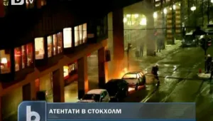 Атентаторът от Стокхолм бил 29-годишен иракчанин