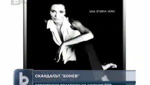 Скандалът 