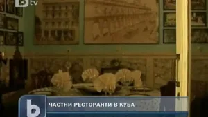 В Куба отвориха врати първите частни ресторанти