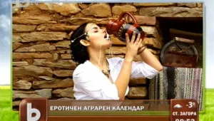 Аграрен еротичен календар връща българина на село  
