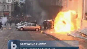Стачка и безредици в Гърция 