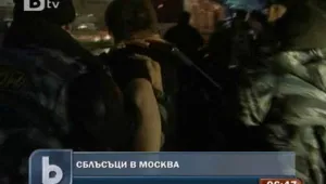 Сблъсъци на етническа основа в Москва