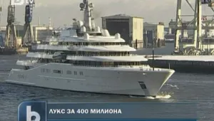 Абрамович получи яхтата си за 400 милиона долара 
