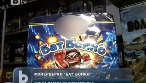 Фойерверки 