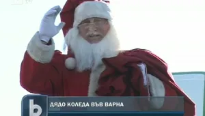 Дядо Коледа и Снежанка пристигнаха във Варна