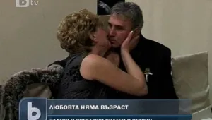 В Петрич отбелязаха 9 златни и 45 сребърни сватби накуп 