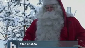 Дядо Коледа напълни чувалите с подаръци